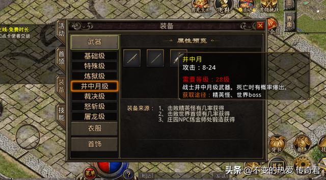 良心的传奇手游