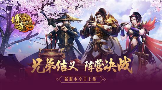 传奇世界3d手游官方网