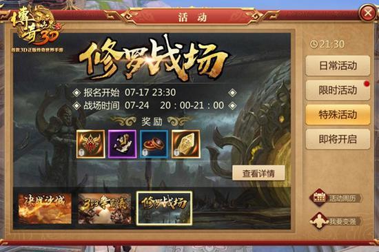 传奇世界3d手游官方网