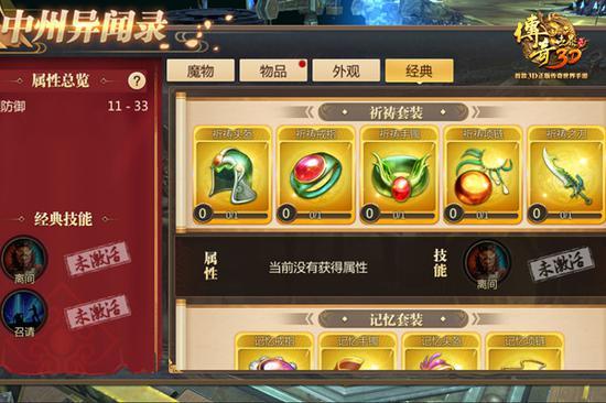 传奇世界3d手游官方网