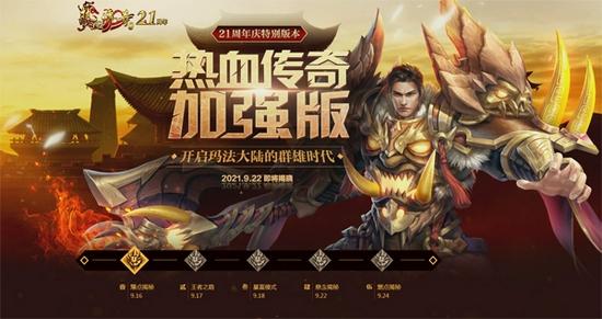 传奇手游端游一体