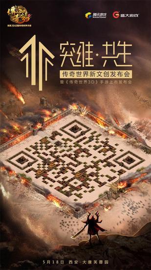 传奇世界3d手游开服时间