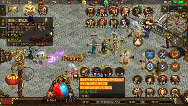 传奇世界手游配备传承