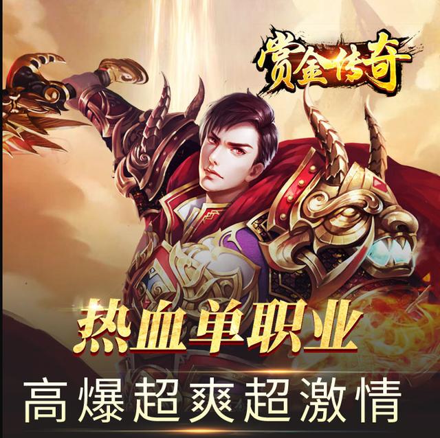 180传奇横版手游