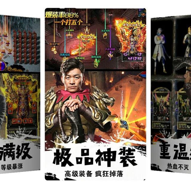 王宝强代言传奇手游