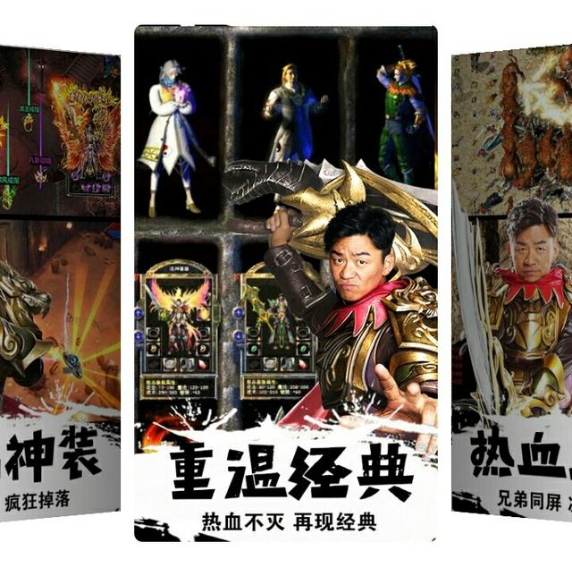 王宝强代言传奇手游