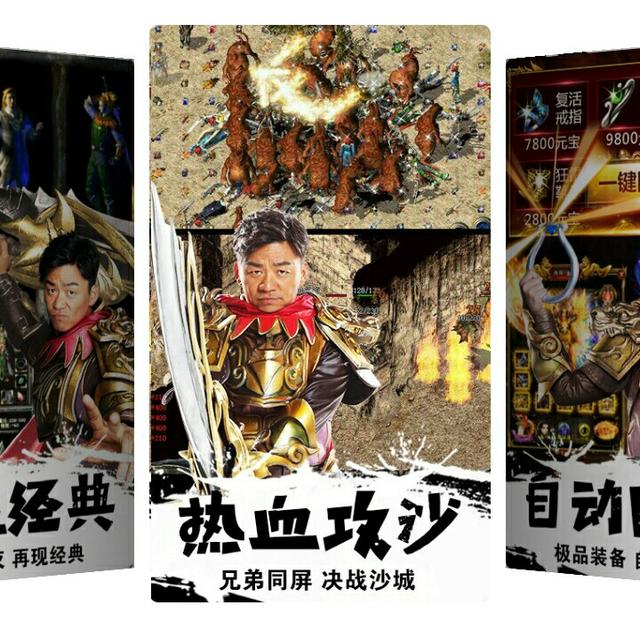 王宝强代言传奇手游