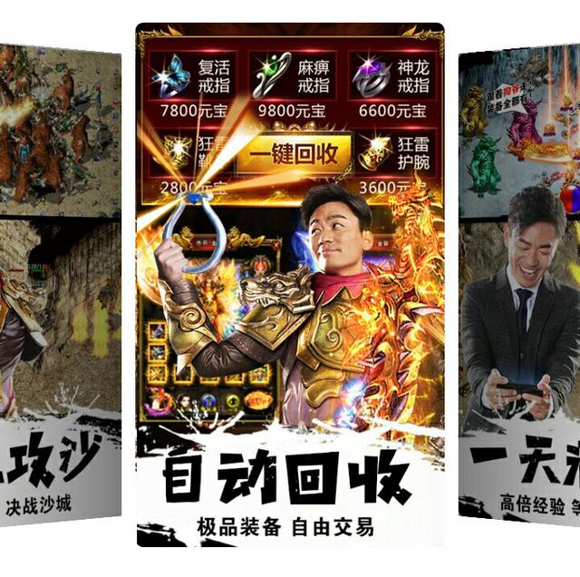 王宝强代言传奇手游