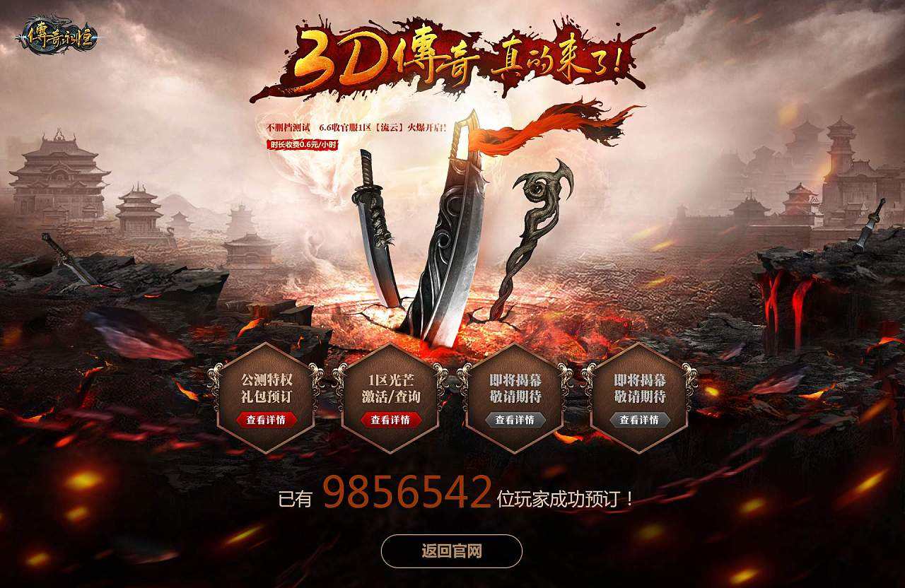 包罗传奇永久手游公测时间的词条