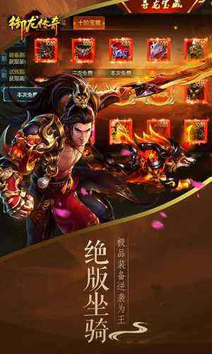 (御龙传奇手游破解版)御龙传奇手游攻略
