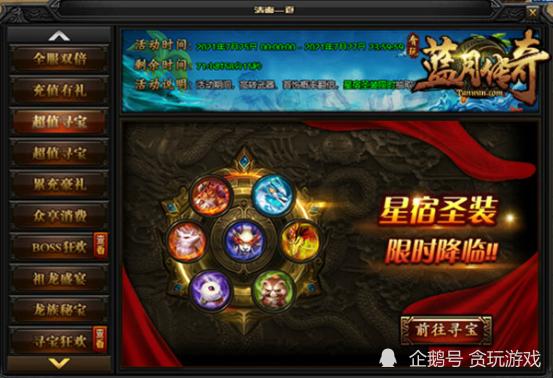 蓝月传奇手游官网网站