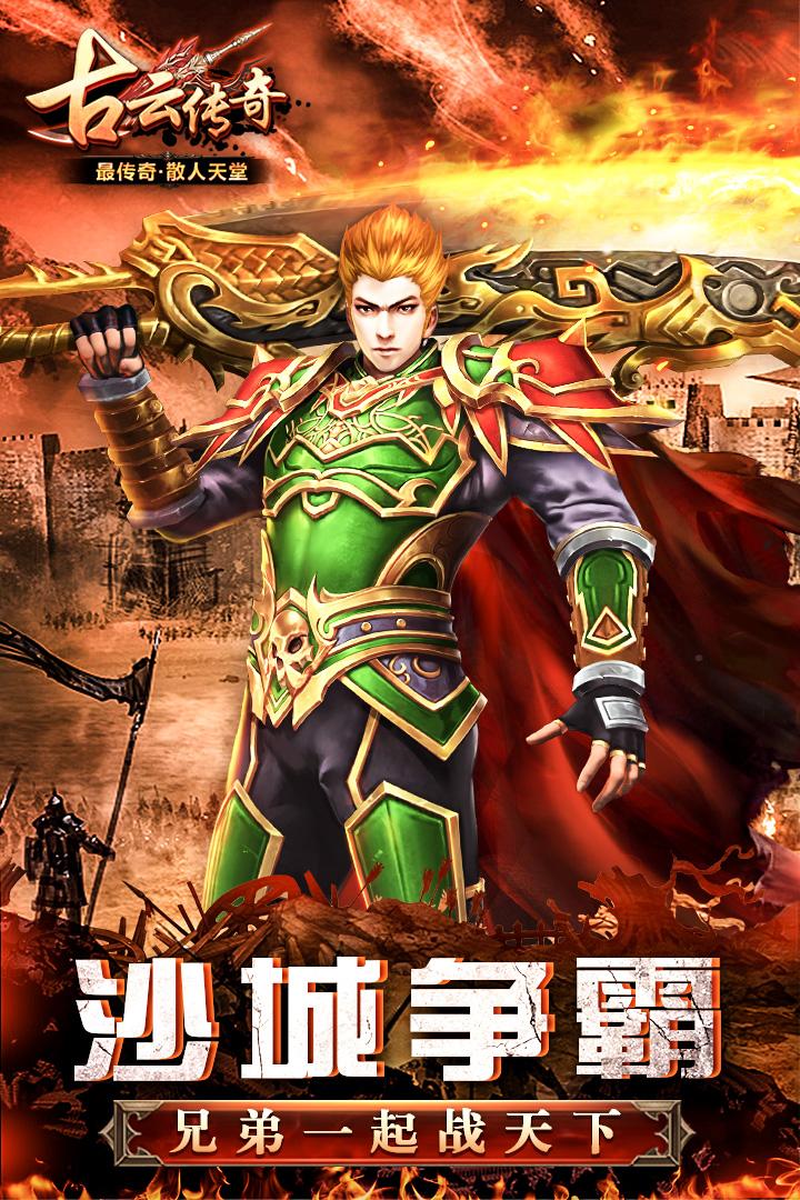 古云传奇手游古云传奇激活码