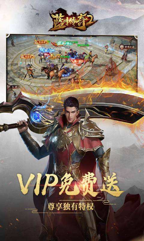 (蓝月传奇手游官网下载)蓝月传奇手游版下载