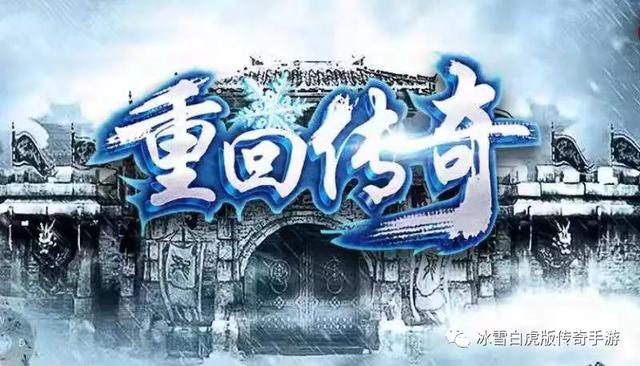 今日新开传奇手机游戏新开手游