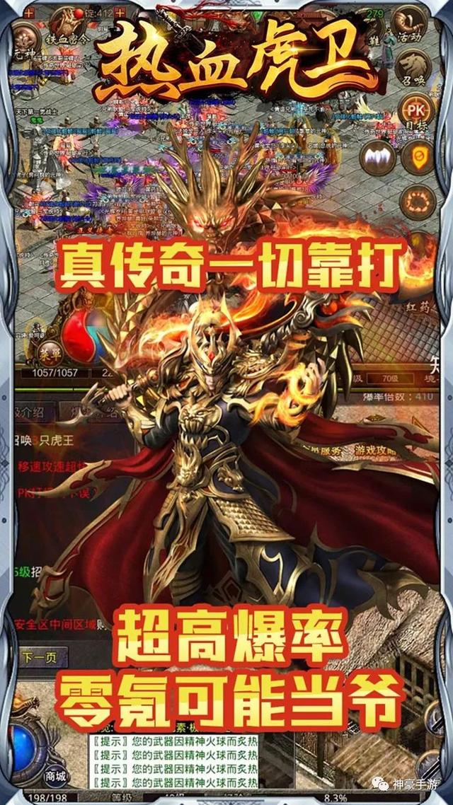 手游传奇游戏1.80