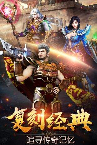 (有没有手游传奇跟端游一样的)端游一样的手游传奇