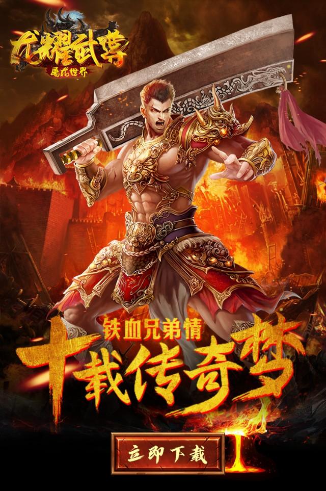 武尊传奇手游