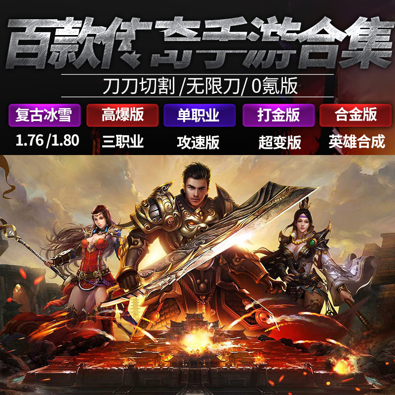 最新传奇单职业手游最新传奇单职业手游2020