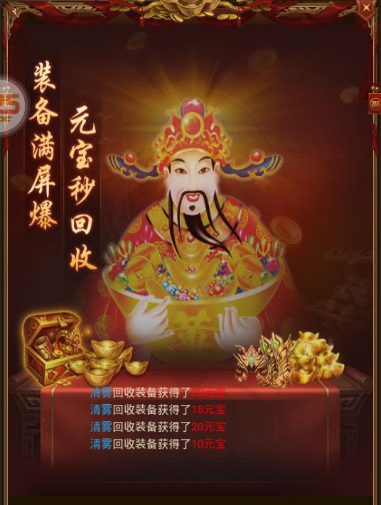 竖屏版传奇手游