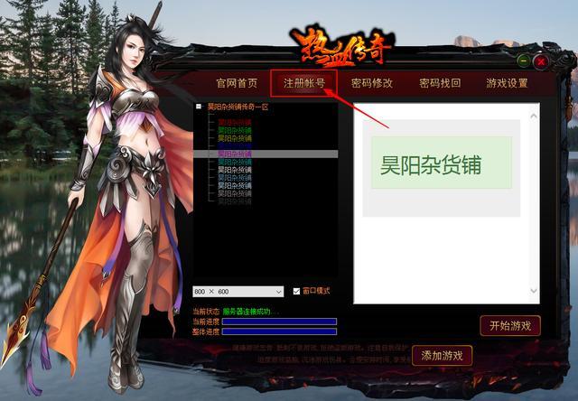 手游传奇架设