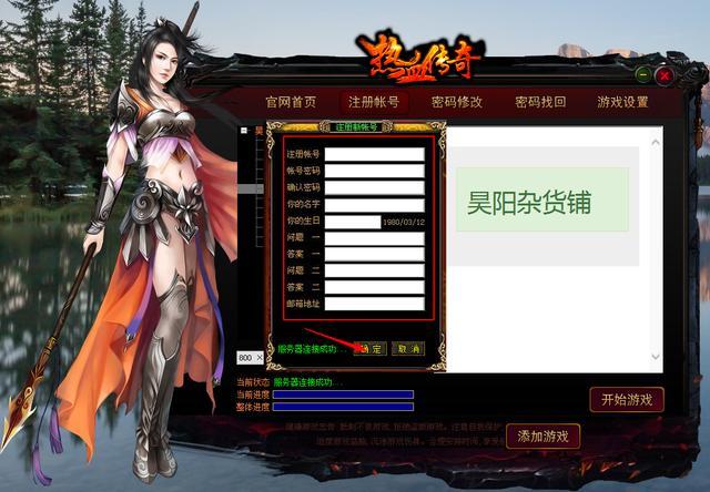 手游传奇架设