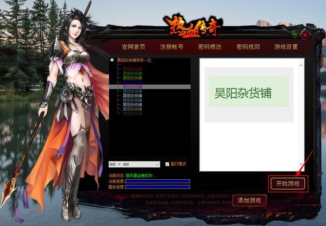 手游传奇架设