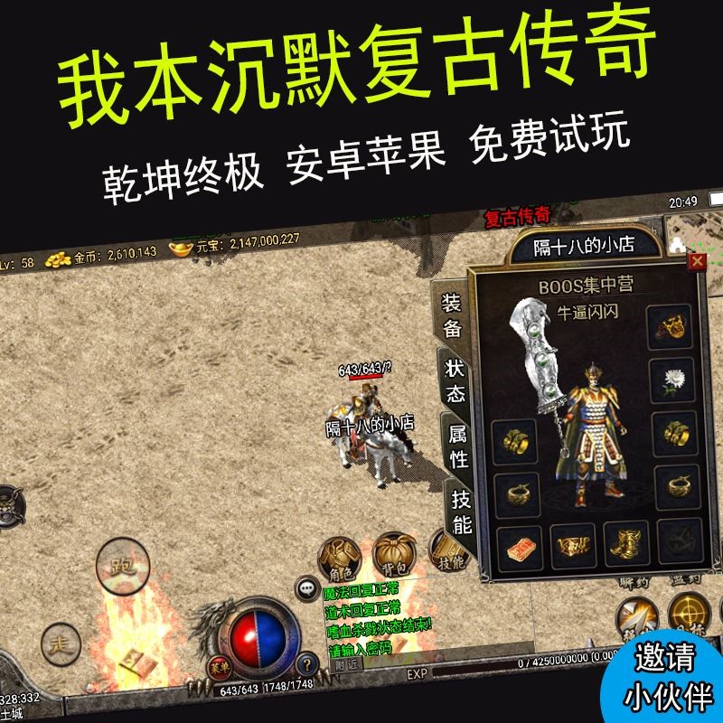 传奇手游游戏网传奇手游游戏平台