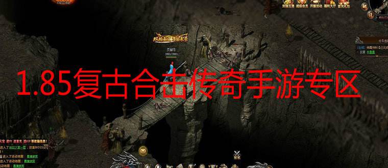 (手机传奇游戏怎么在电脑上玩)手机传奇游戏耐玩的