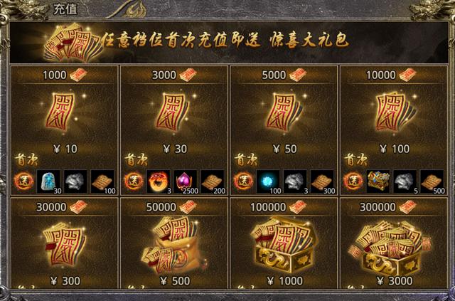 传奇手游人民币收受接管