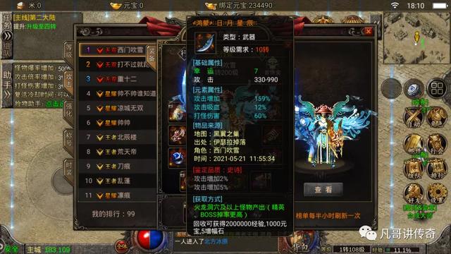 传奇私服版本