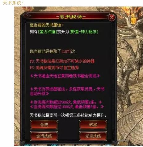 (带铭文系统的传奇手游排行榜)176传奇铭文手游版本