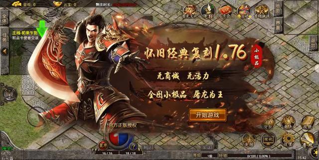 好玩传奇手机网页游戏