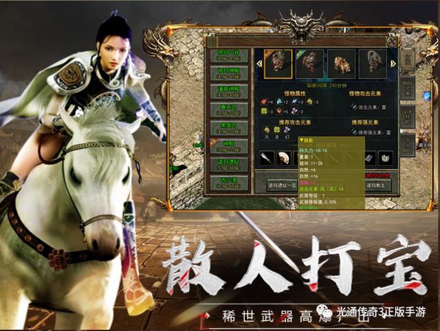 传奇三手游