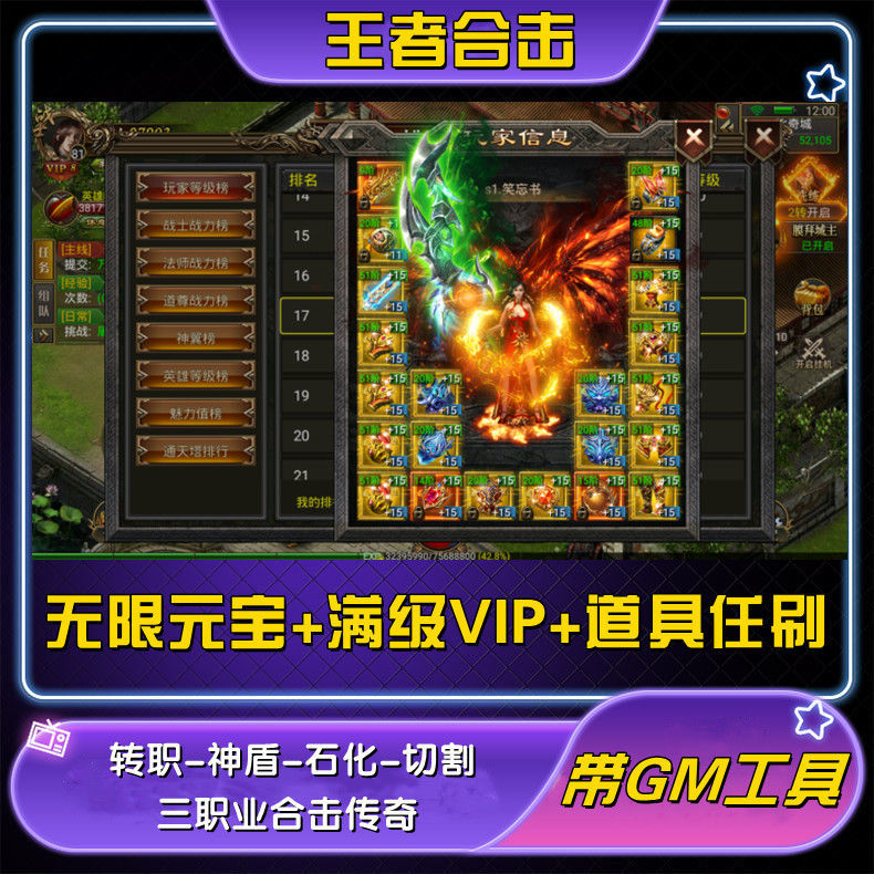 (传奇手游破解版)传奇手游破解