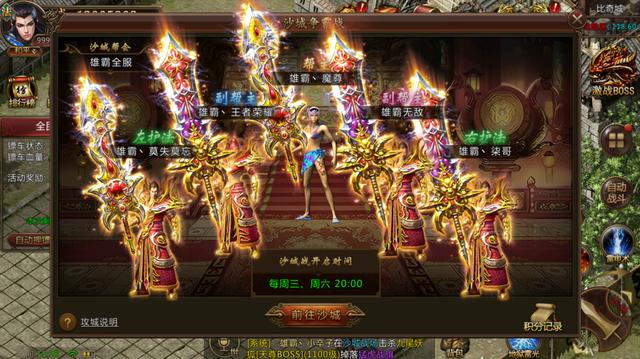 带分身的三职业传奇手游