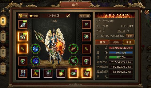 传奇世界手游道士太强