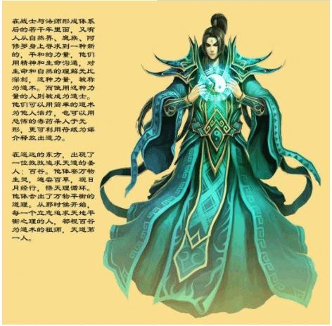传奇世界手游道士