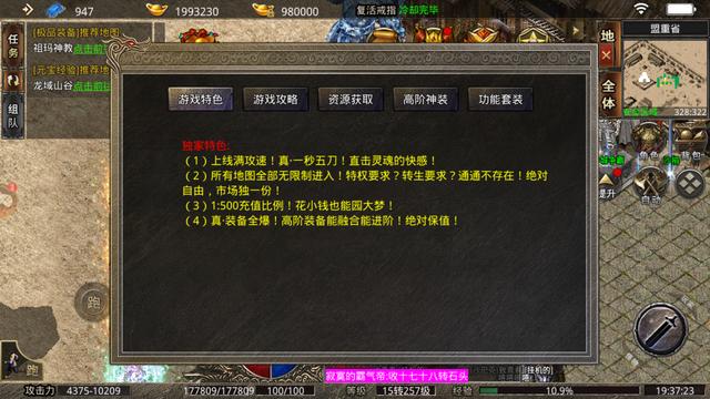 求保举一款传奇手游