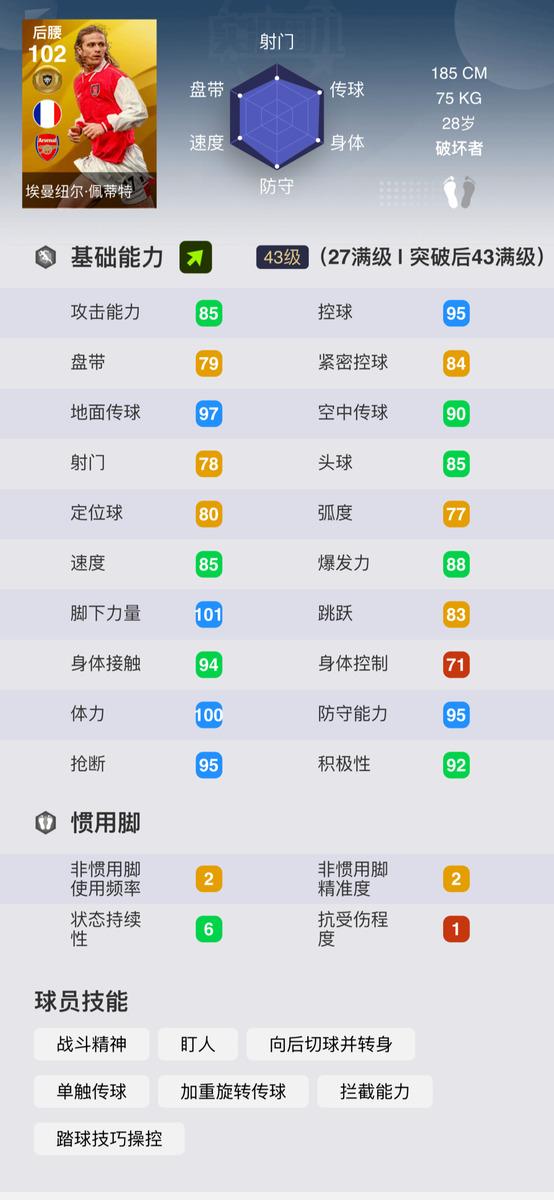 实况手游传奇球员品级打破表