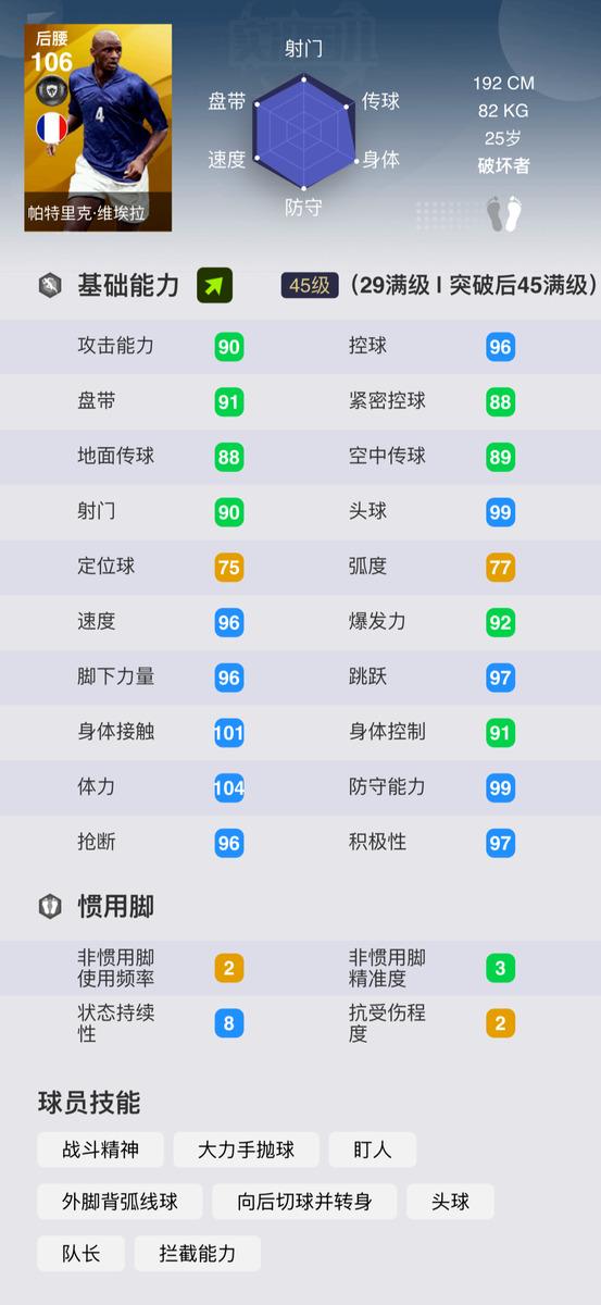 实况手游传奇球员品级打破表