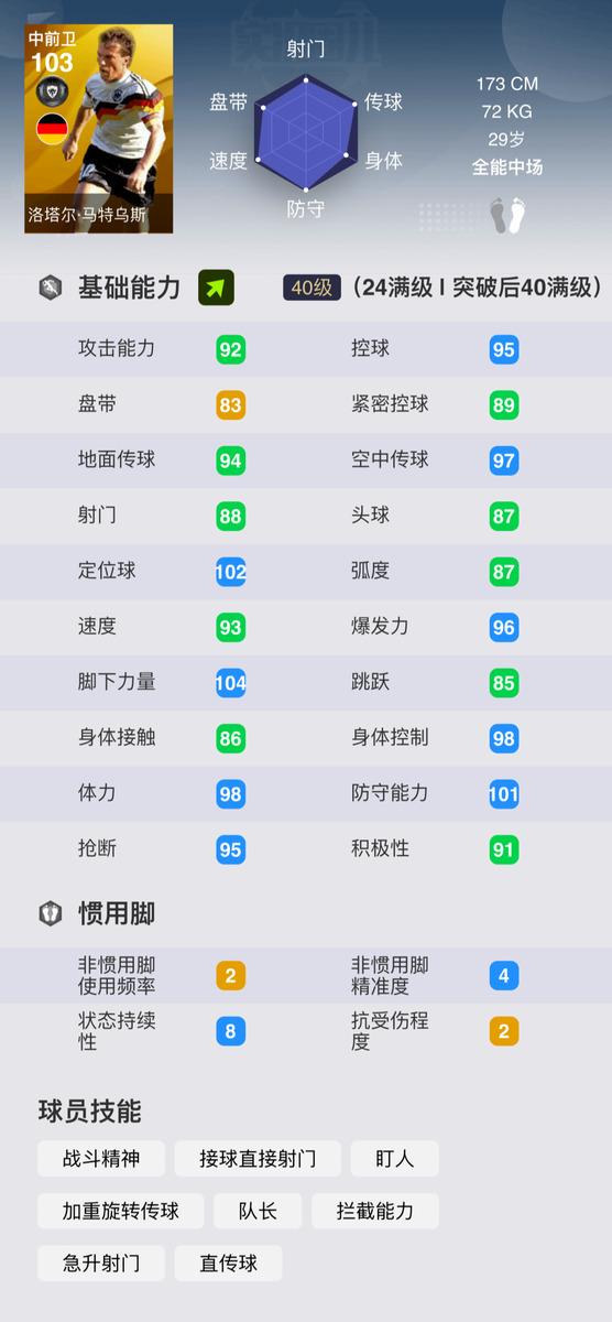 实况手游传奇球员品级打破表
