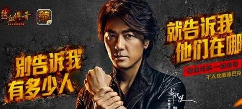 陈小春代言传奇手游