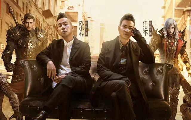 陈小春代言传奇手游