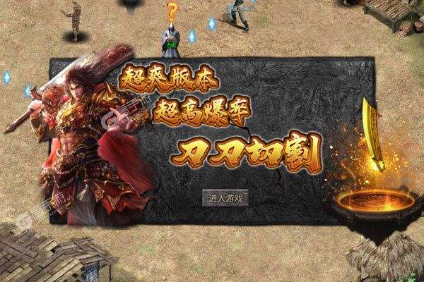 新开传奇手游发布网站传奇手游发布网新开服