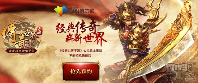 星辰传奇手游