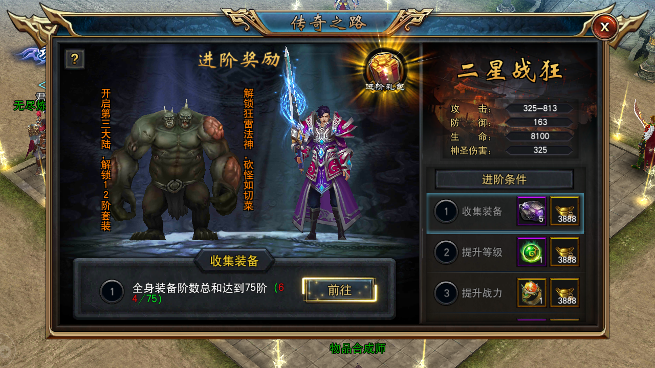 传奇3d手游超变传奇3d手游