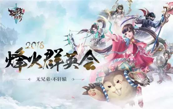 轩辕传奇官网手游