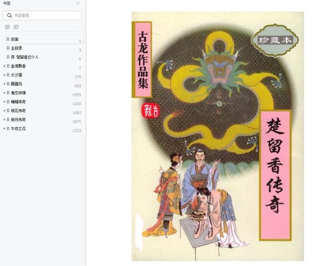 楚留香传奇手游