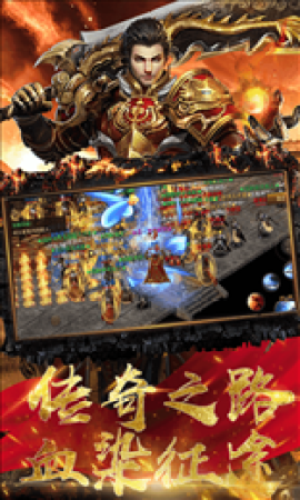 (2021新传奇手游三端互通)新传奇版本手游