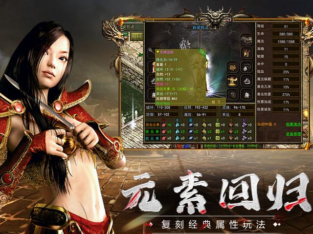 三职业传奇手游版开服